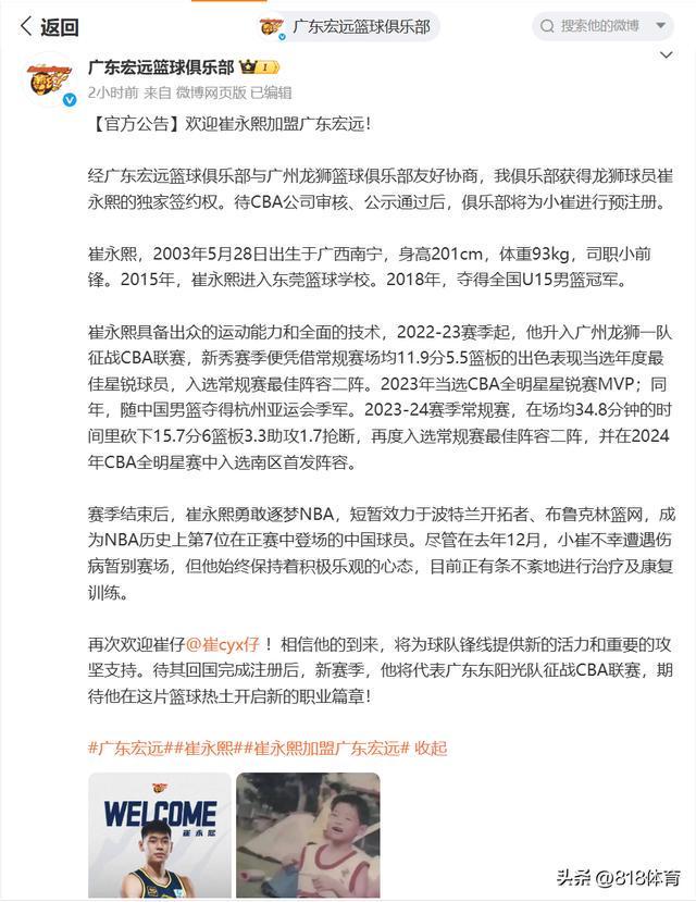 儿粤梦!崔永熙:效力宏远是童年梦想 宏远在康复最后阶段坚定选择我