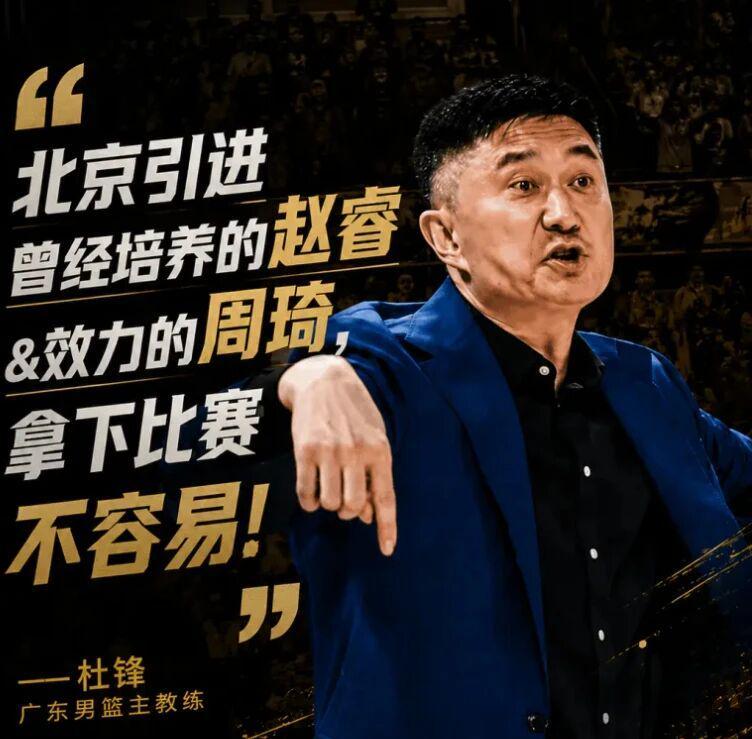 开云体育注册入口-广东男篮击败北京，杜锋赛后阴阳对手，球员评分：张皓嘉9.8分！